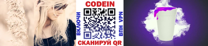Кодеин Purple Drank  Первомайск 